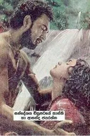 Poster do filme Sandesaya