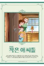 Poster do filme Tales of Little Women