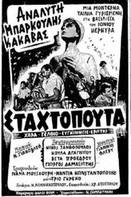 Σταχτοπούτα movie poster