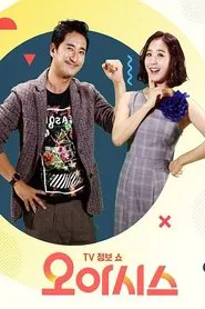 TV정보쇼 오!아시스 tv show poster
