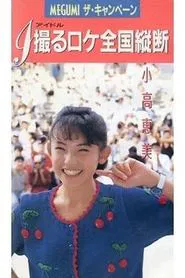MEGUMI The Campaign movie poster