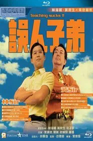 Poster do filme Teaching Sucks