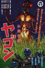 Yagon the Water Monster movie poster