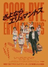Good-bye, Erymanthins movie poster