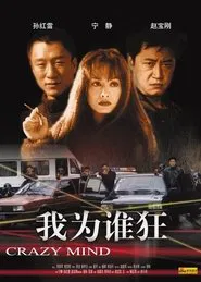 Poster do filme Manhole