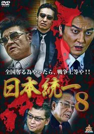 Unification Of Japan 8 movie poster