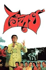 Mr. Tui movie poster