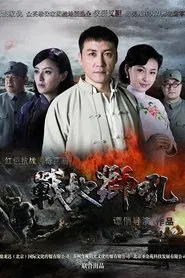 Poster da série 战地狮吼