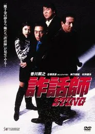 Sting movie poster