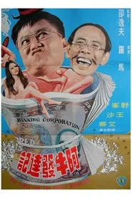 Big Times for the Crazy Bumpkins movie poster