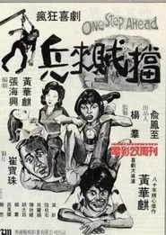 One Step Ahead movie poster