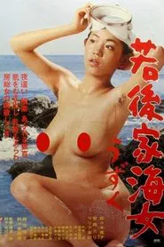 Poster do filme Waka-goke Ama: Uzuku
