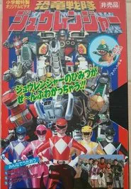 Kyoryu Sentai Zyuranger Dino Video movie poster