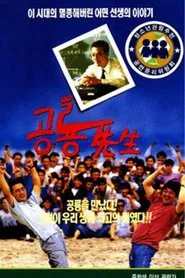 Dinosaur Teacher movie poster