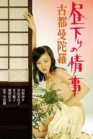 Afternoon Affair: Kyoto Holy Tapestry movie poster