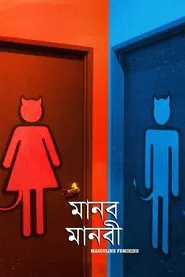 Masculine Feminine movie poster
