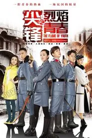 The Flame of Youth tv show poster