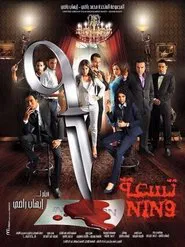 Nin9 movie poster