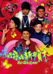 Fat Choi Spirit movie poster