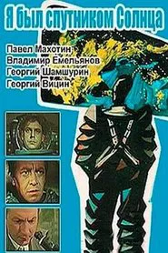 I Was a Sputnik of the Sun movie poster