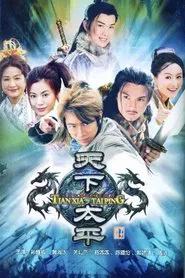 天下太平 tv show poster