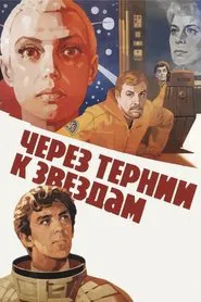 Poster do filme To the Stars by Hard Ways