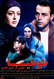 Tootia movie poster