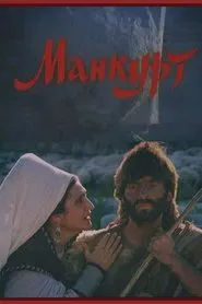 Mankurt movie poster