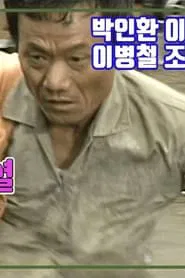 Dog Thief tv show poster
