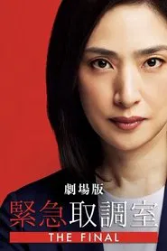 Emergency Interrogation Room: The Final movie poster