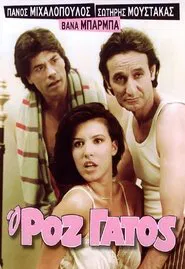 The Pink Cat movie poster