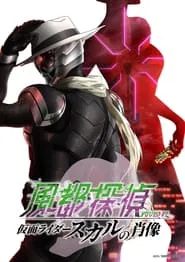 Fuuto PI: The Portrait of Kamen Rider Skull movie poster