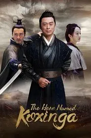 The Hero Named Koxinga movie poster