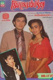 Warp Hotel tv show poster