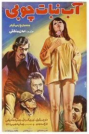 Lollipop movie poster