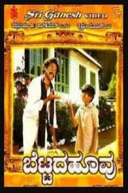 Bettada Hoovu movie poster