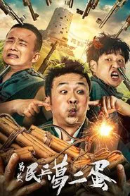 The Alternative Militia Ge Erdan movie poster
