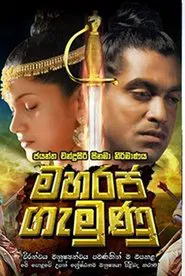 Poster do filme Maharaja Gemunu