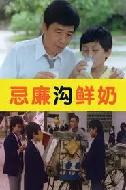 Cream Soda & Milk movie poster