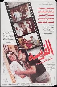 Alfarysa movie poster