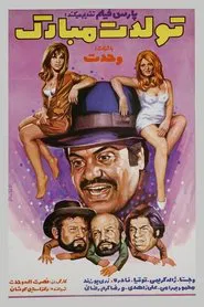 Happy birthday movie poster