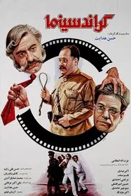 Poster do filme Grand Cinema