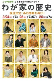 The History of Our Family tv show poster