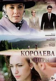Королева игры tv show poster