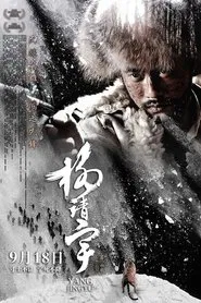 Yang Jingyu movie poster