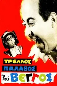 Poster do filme Crazy, Nuts and Vengos