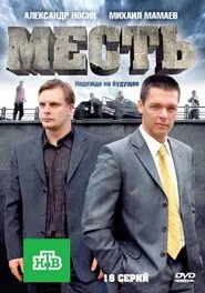 Revenge tv show poster