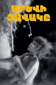 A Child of Sun movie poster