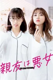 My Sly Bestie tv show poster