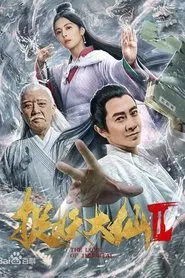 Poster do filme The Love of Immortal